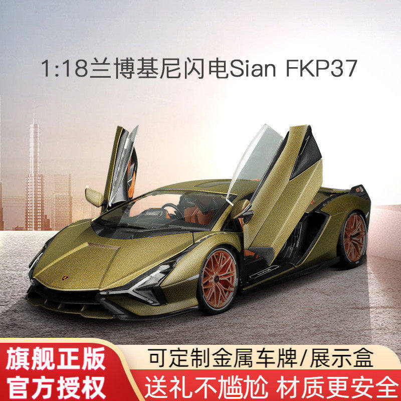 比美高兰博基尼SianFKP3