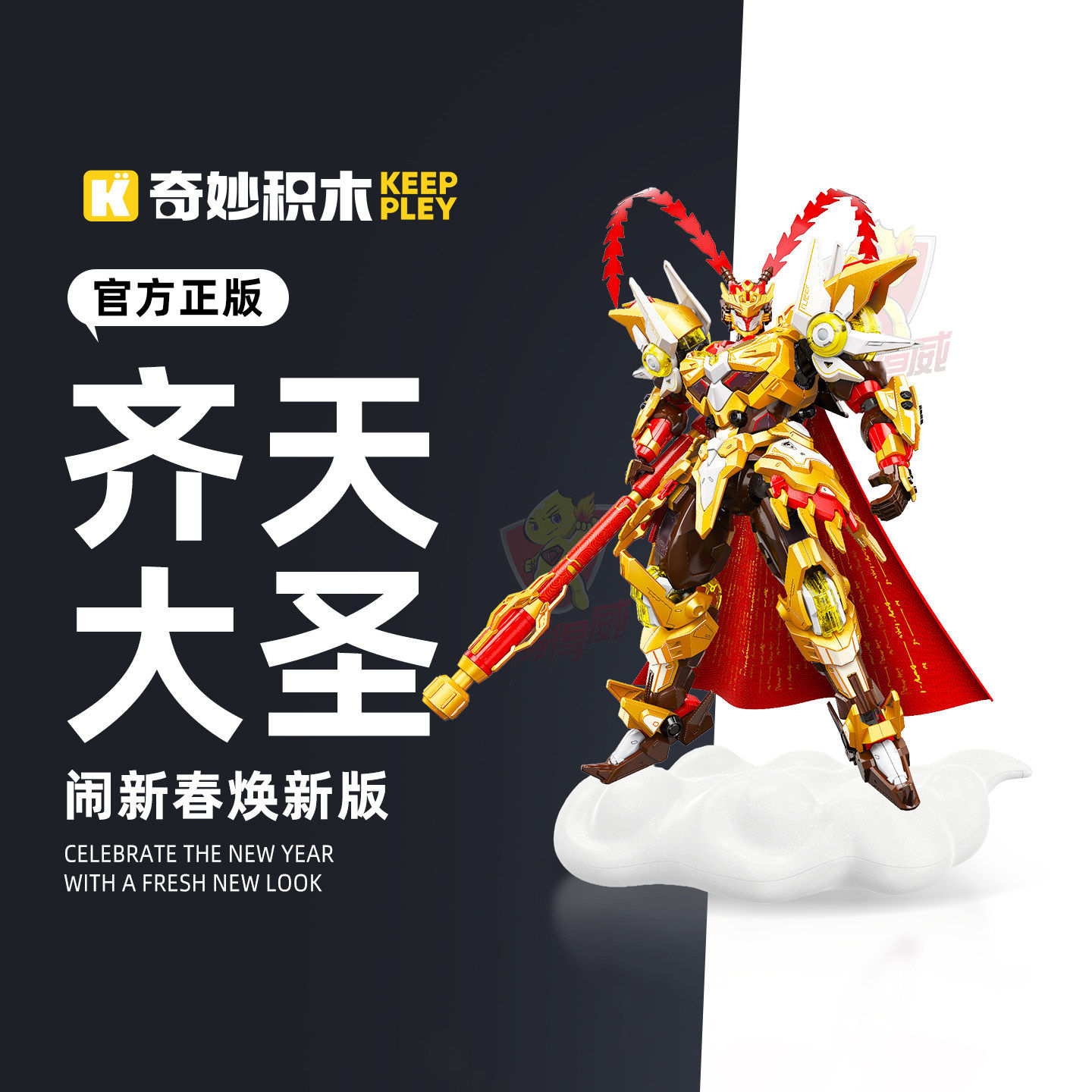 启蒙QQ飞车积木儿童益智拼装赛车机甲齐天大圣孙悟空模型礼物套装