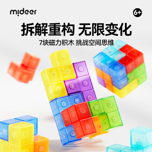mideer弥鹿磁力魔方块积木磁吸片儿童益智旅行便携小玩具生日礼物