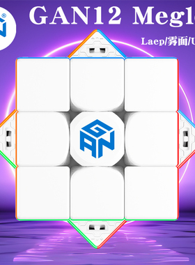 Gan12meglev磁悬浮磁力三阶魔方专业速拧比赛专用顺滑儿童玩具UV