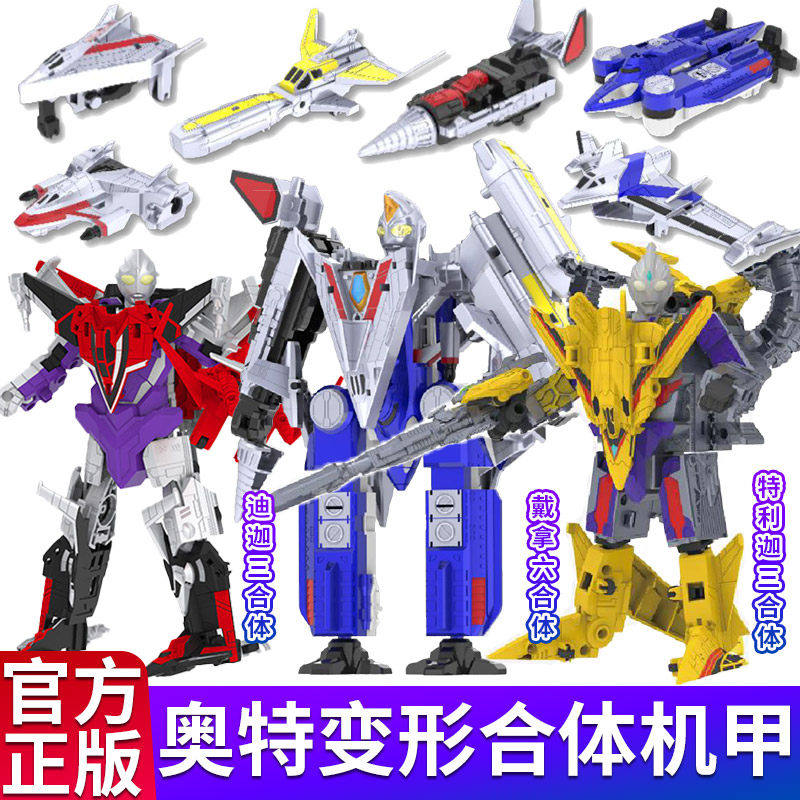 灵动奥特曼戴拿变形六合体飞机机甲迪迦特利迦机器人男孩玩具套组