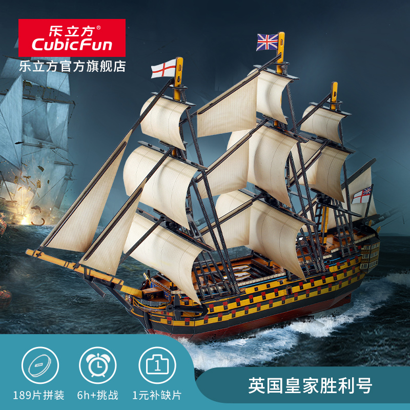 樂立方3D立體拼圖拼裝船