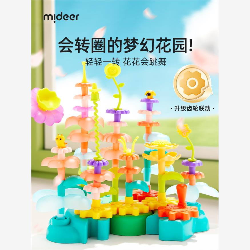 mideer弥鹿插花益智积木