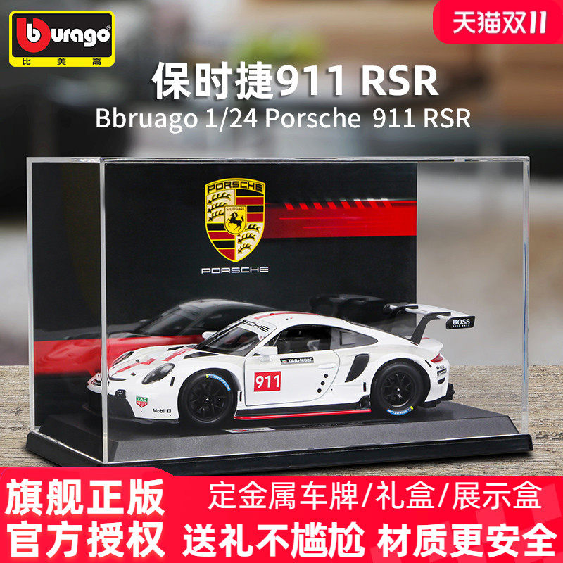 比美高1:24保时捷车模911RSR合金汽车模型仿真收藏摆件男生礼物