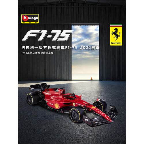 比美高143法拉利f1-75车