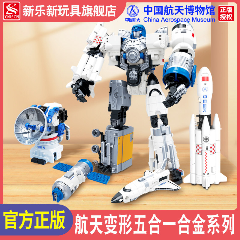 新乐新航天变形玩具合体