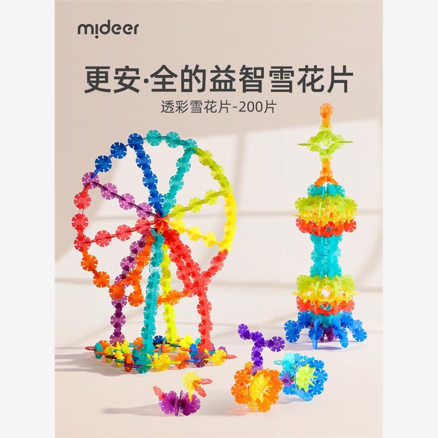 mideer弥鹿雪花片拼插积