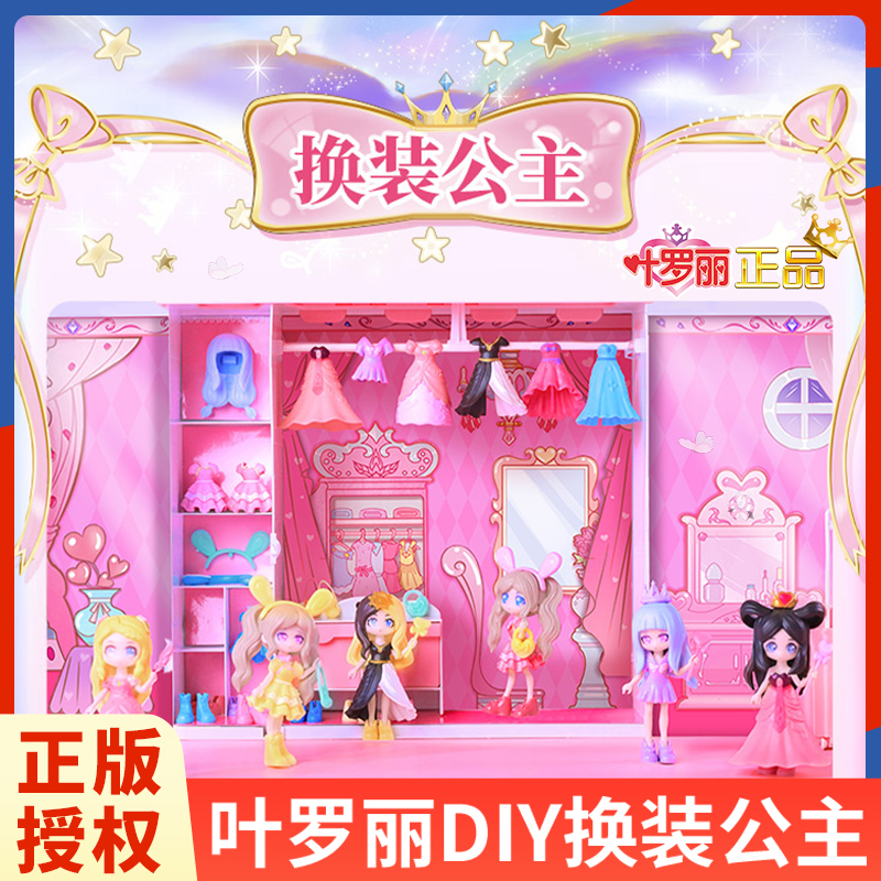 叶罗丽娃娃盲盒换装乐公