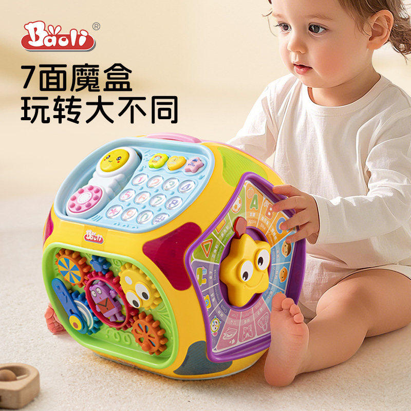 宝丽七面体玩具婴儿多功