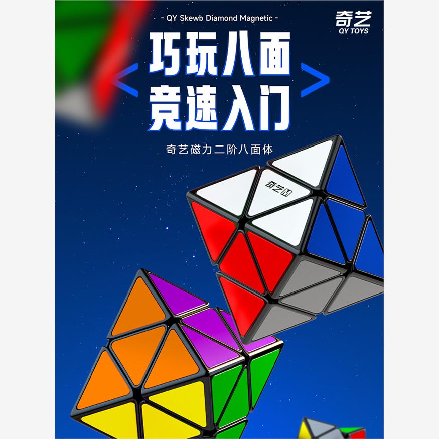 奇艺FTO转面二三阶八面体