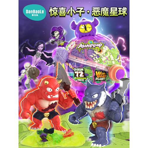 蛋宝乐惊喜小子正版恶魔