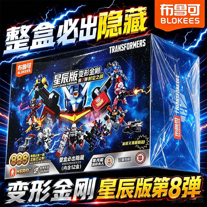 布鲁可变形金刚星辰版第