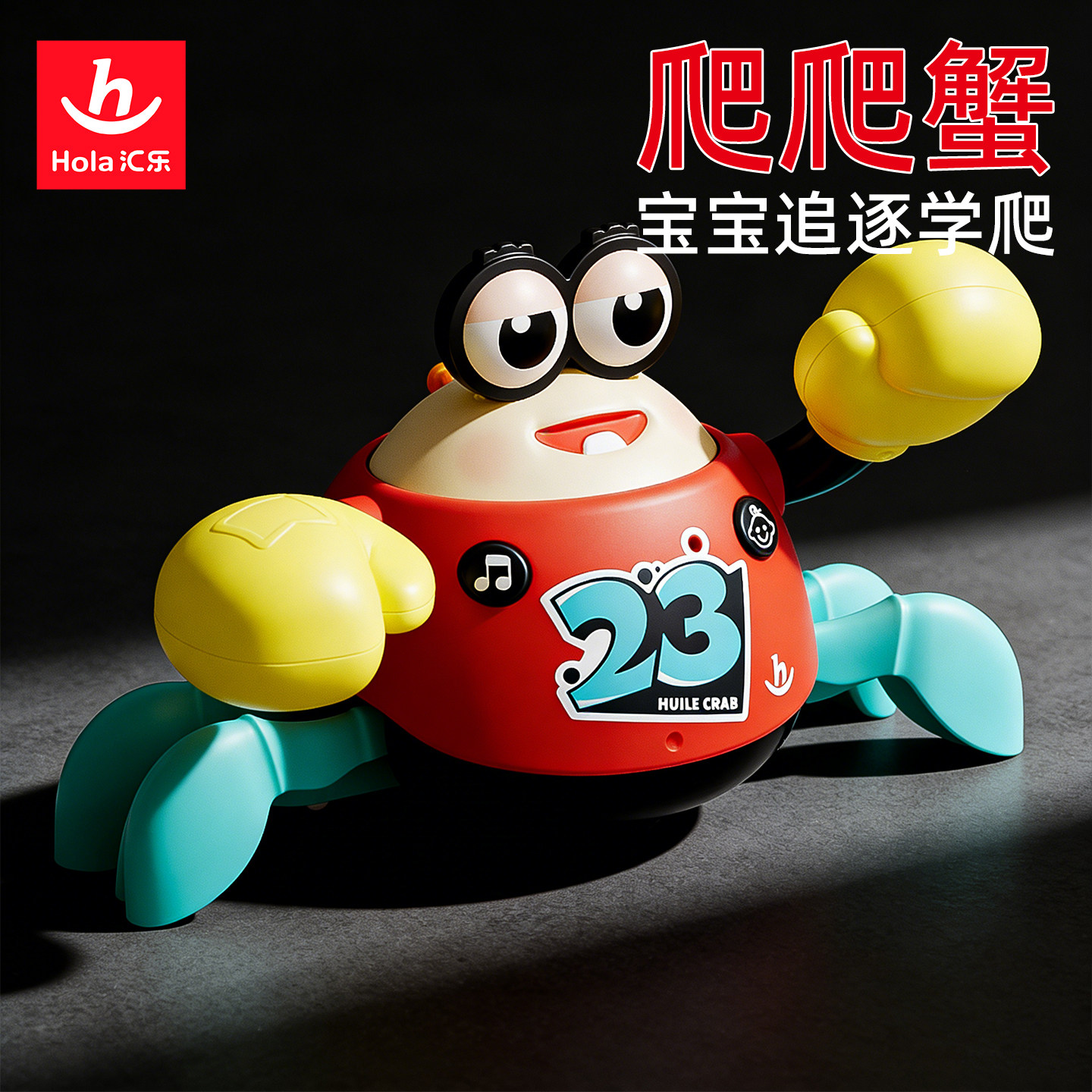 汇乐玩具爬爬蟹电动益智