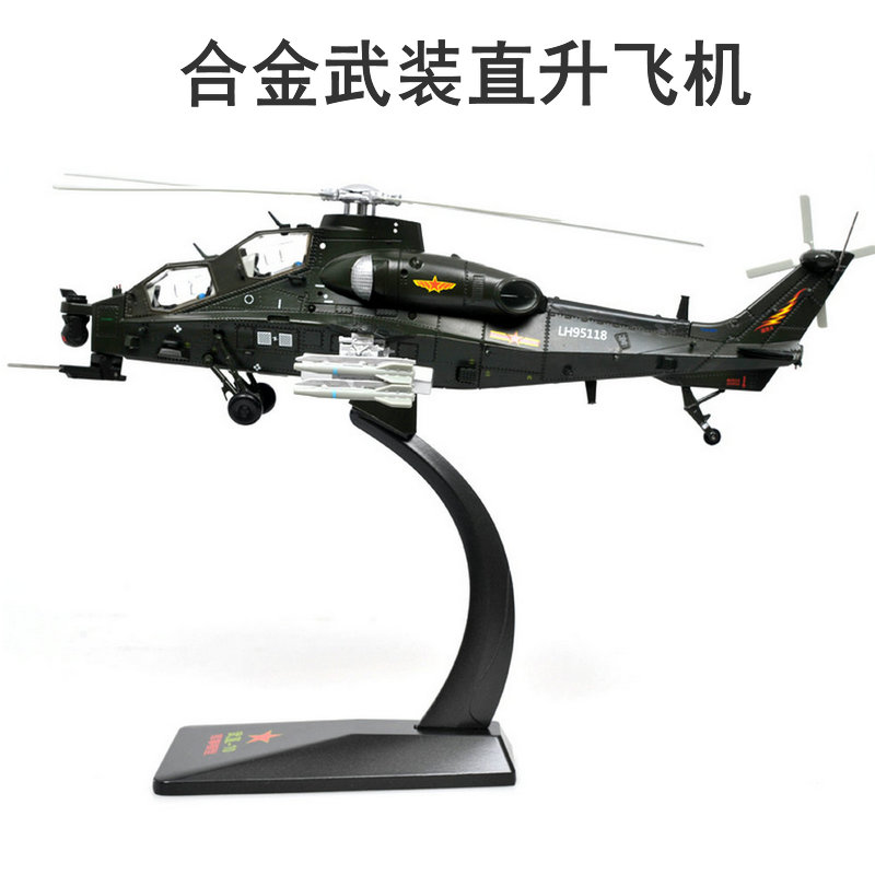 凯迪威148军事模型武直1