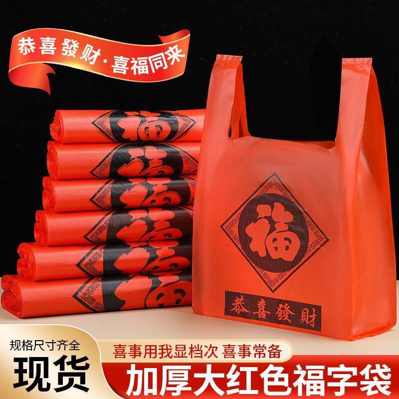 加厚福字红色手提塑料袋外卖