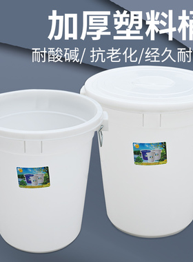 加厚塑料大白桶特大号圆桶食品级胶桶储水桶带盖子200L腌菜泡菜桶