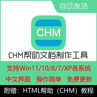 CHM格式修改器HTML/Web帮助文档chm文件编辑阅读器中文版制作工具