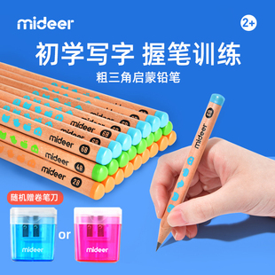 mideer弥鹿宝宝入门铅笔初学幼儿园握笔训练粗三角学生2b4b6b铅笔