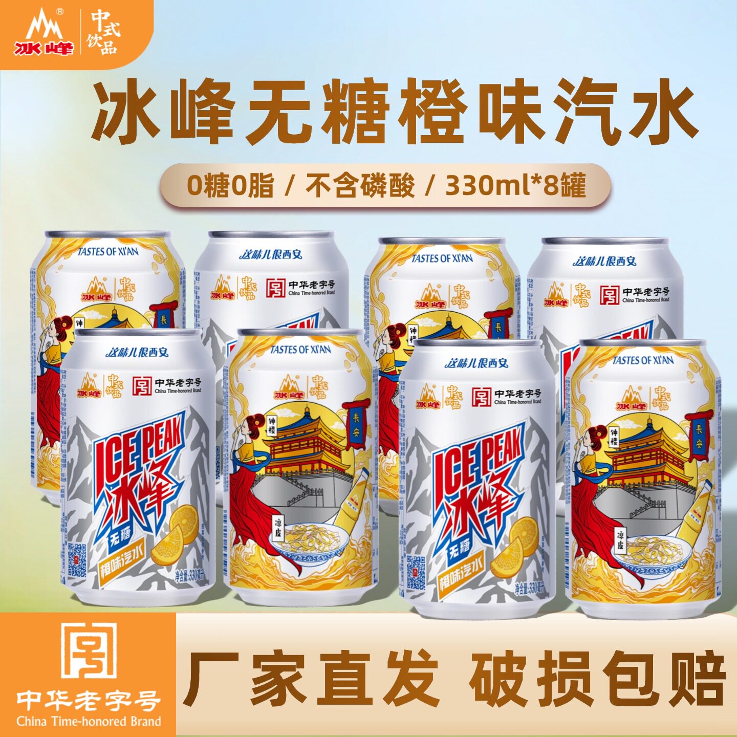 冰峰无糖经典橙味组合装汽水