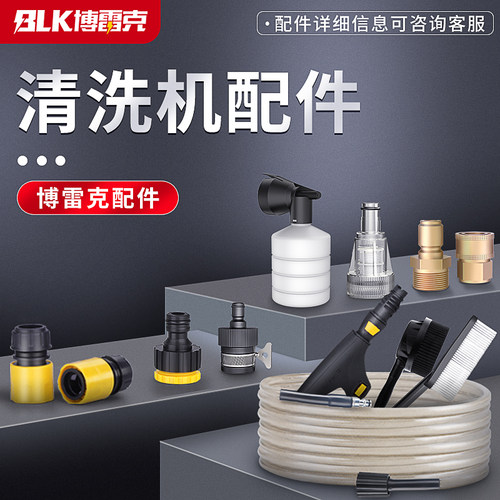 博雷克专业清洗机配件毛刷铜接头