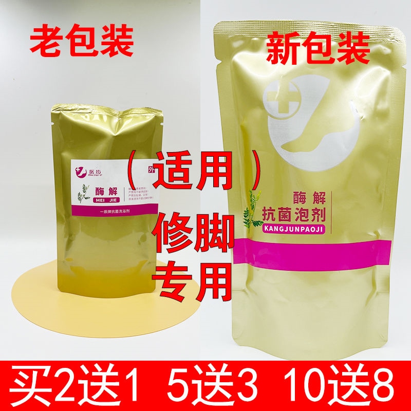 医步酶解抗菌洗浴剂抗真菌清润喷剂祛菌根膜蛋白抗菌液666