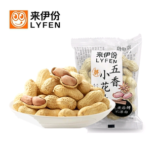 来伊份五香小花生500g小包装炒货炒熟东北带壳花生休闲零食新货