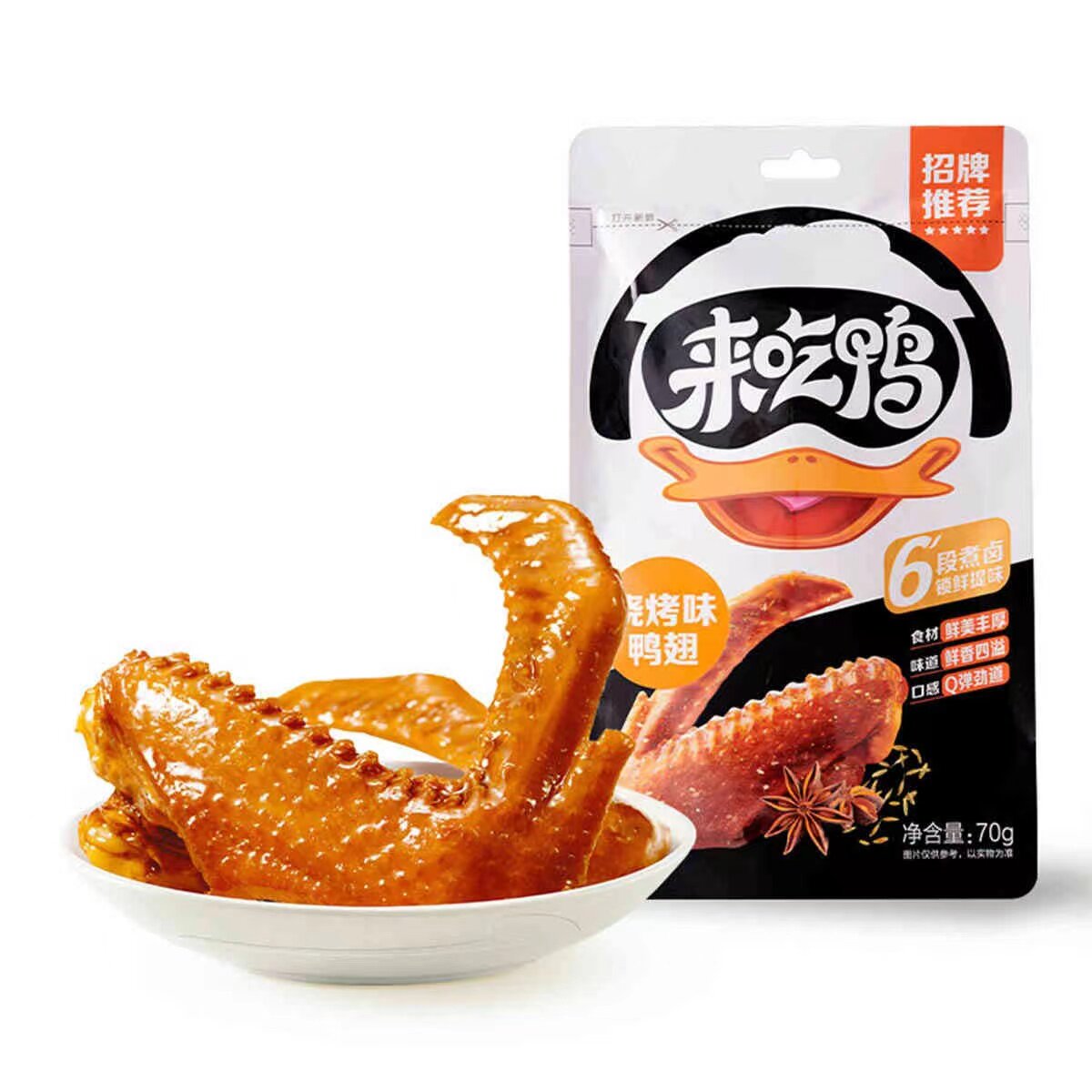 来伊份烧烤味鸭翅45g鸭肉