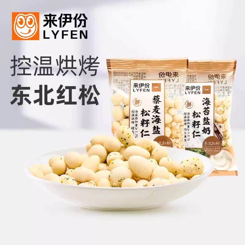 来伊份松籽仁500g海苔盐奶藜麦海盐味休闲零食东北红松子坚果炒货