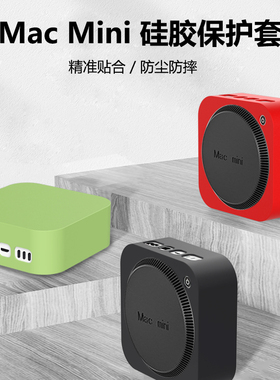 苹果Mac mini M4电脑主机硅胶保护套Macmini M4防尘壳