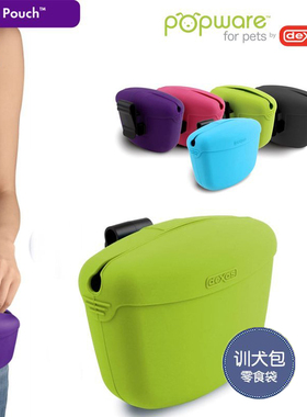 美国DEXAS便携宠物零食腰包 可装狗粮奖励零食 狗狗户外训练用品