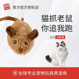 智能电动猫咪玩具自嗨发声互动逗猫 贵为GiGwi猫玩具滑轮仿真老鼠