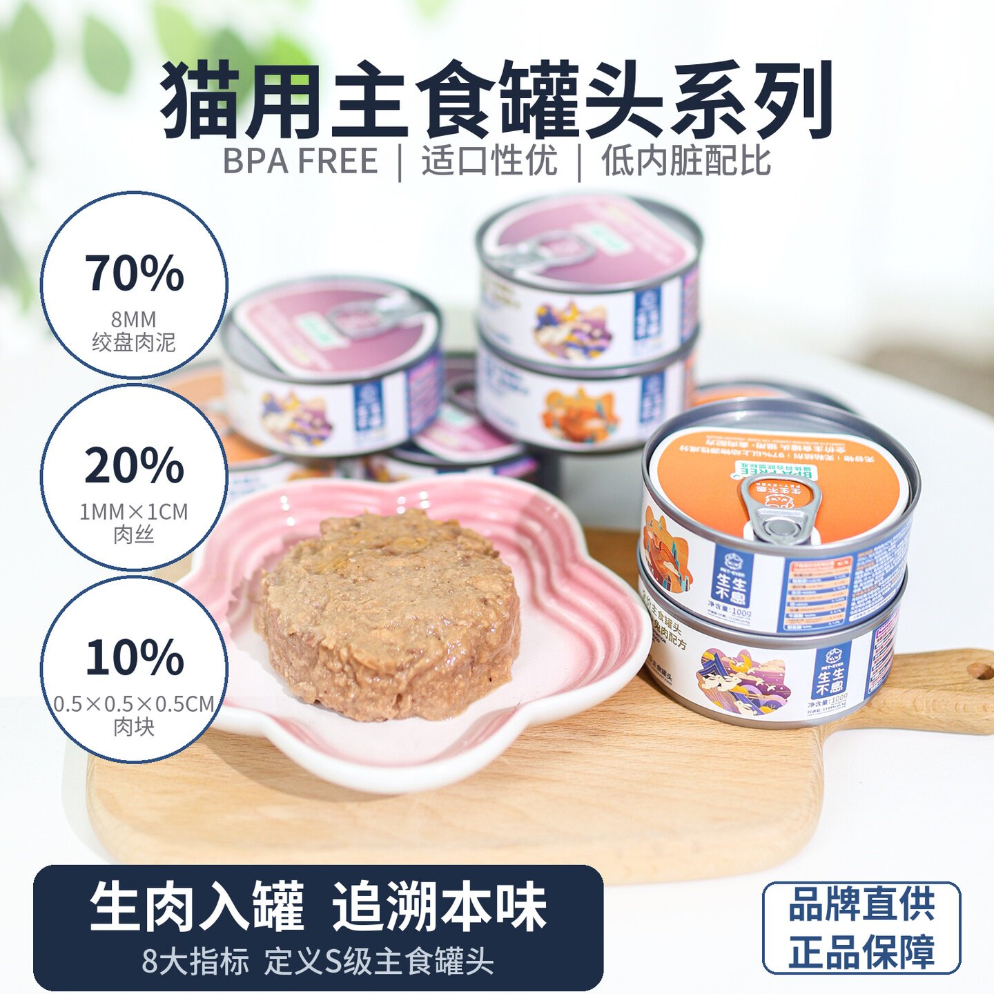 生生不息猫罐头猫用全价主食罐头图片