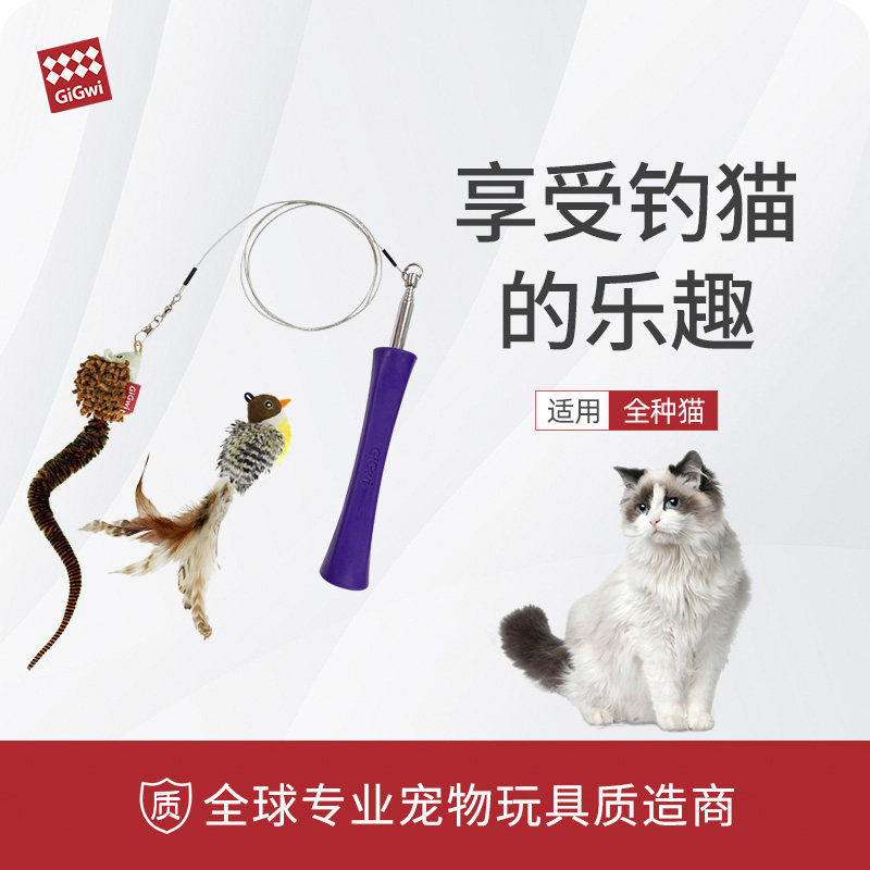 GiGwi贵为伸缩逗猫棒可替换头 猫咪玩具耐咬羽毛宠物自嗨解闷神器,宠物/宠物食品及用品,逗猫棒,淘宝优惠券,粉丝福利购,淘宝优惠卷