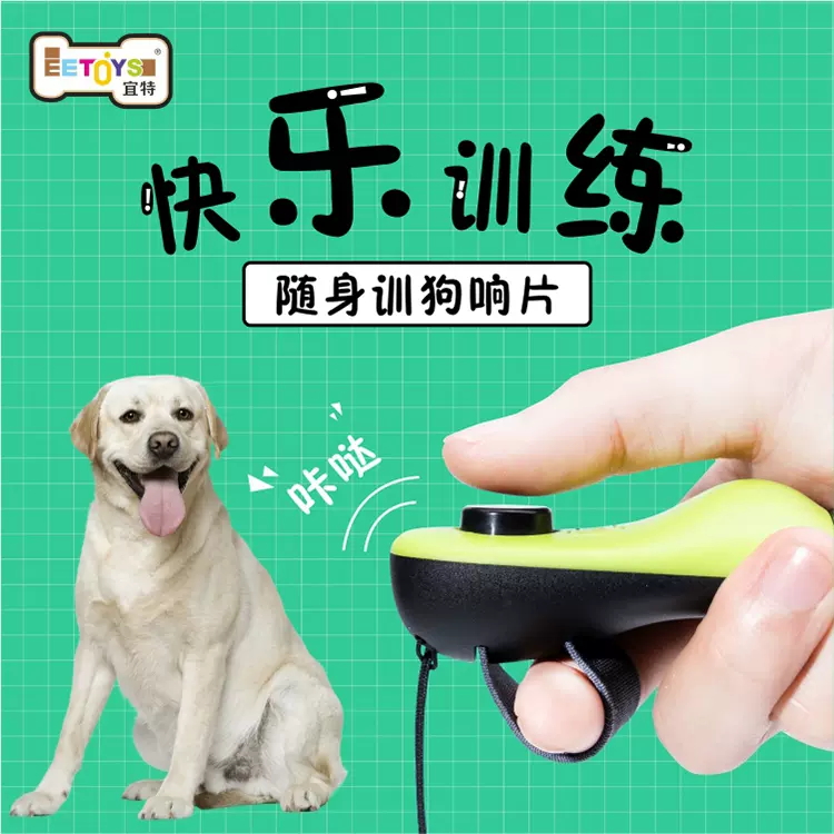 宜特狗狗训练响片口哨滴答棒