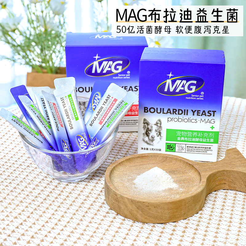 MAG宠物金典布拉迪酵母益生菌