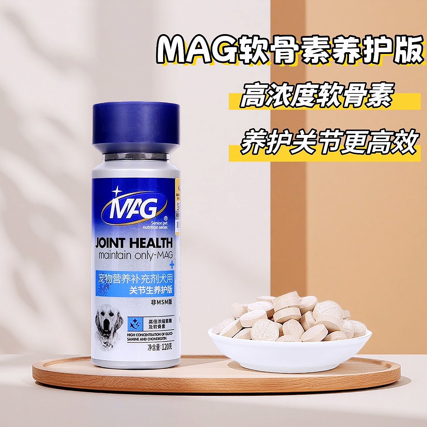 MAG宠物鲨鱼软骨素关节生养护版