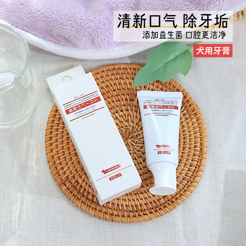 kojima狗狗乳酸菌牙膏口腔清洁