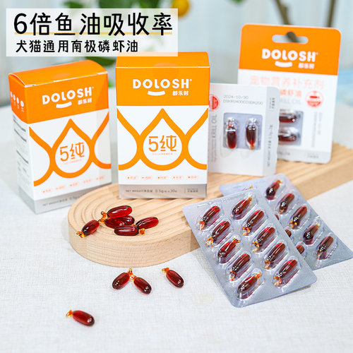 南极深海宠物磷虾油猫狗通用