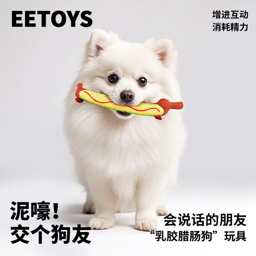 宜特狗狗乳胶发声玩具中小型犬用