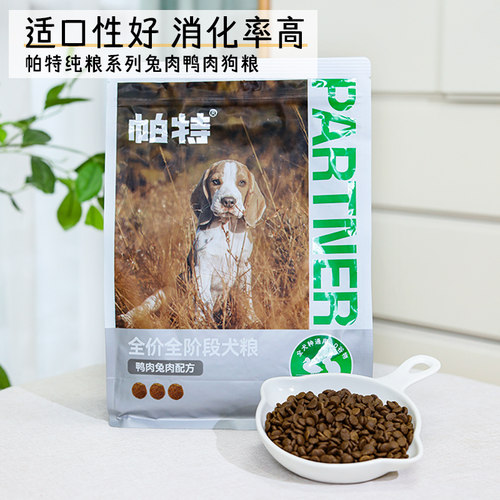 帕特纯粮系列酶解狗粮兔肉鸭肉