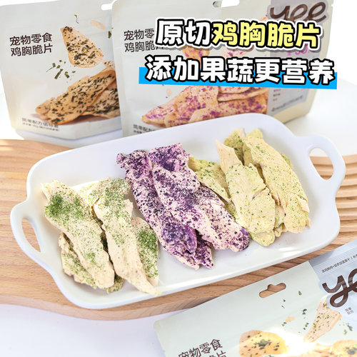 yeepet鸡胸脆片狗狗猫咪零食