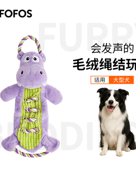 FOFOS两只福狸狗狗发声玩具绳结磨牙拔河互动耐咬用品边牧金毛