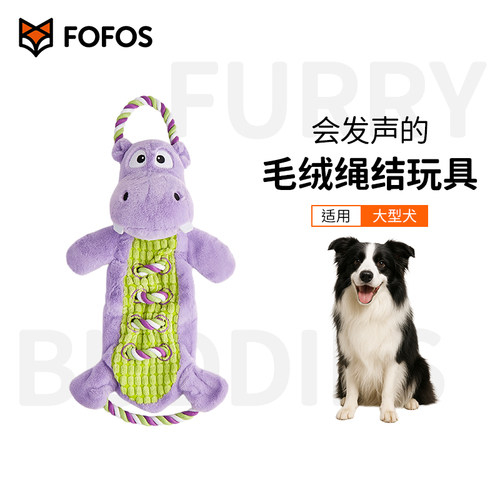 FOFOS狗狗毛绒绳结玩具拔河互动