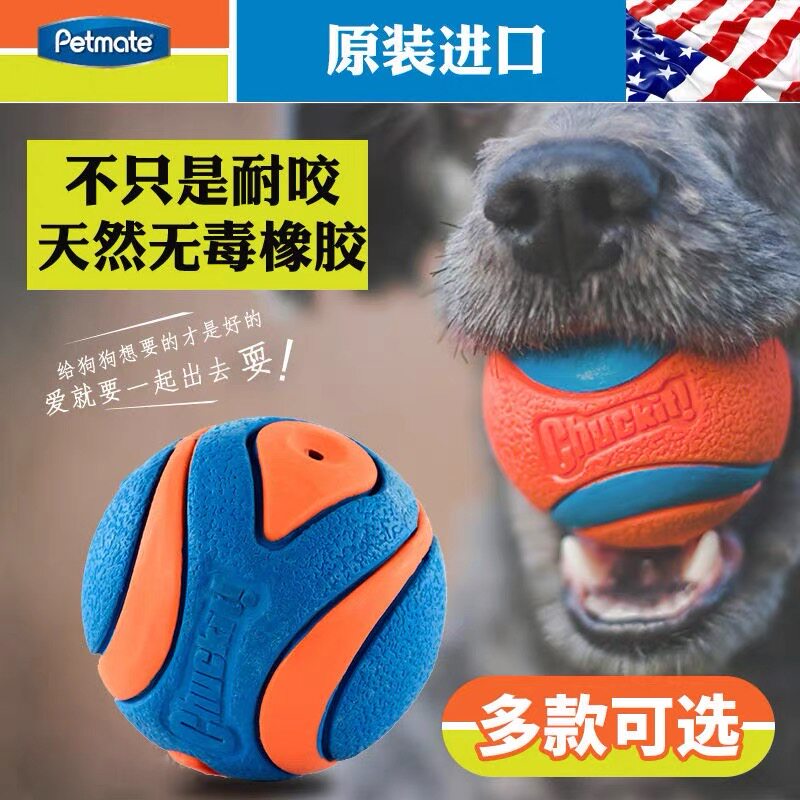 美国petmate狗狗橡胶玩具球遛狗训练专用耐咬神器互动解闷chuckit