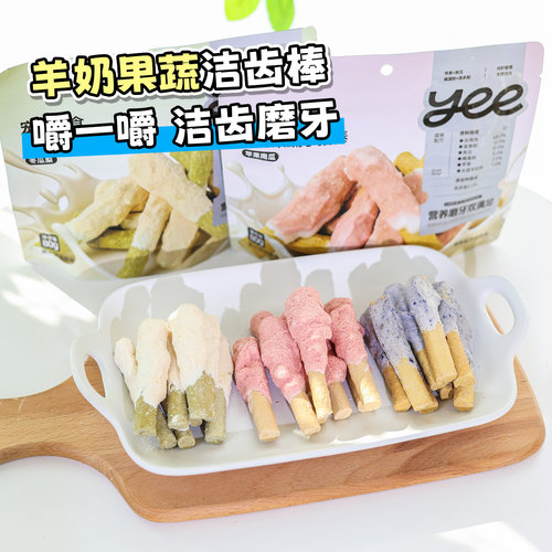 yeepet羊奶果蔬冻干狗狗洁齿零食