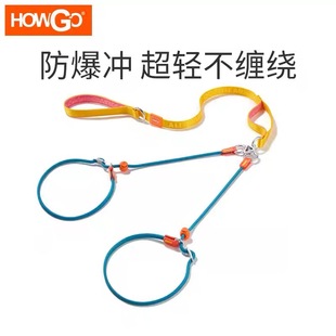 howgo双头训练P绳防缠绕超轻不卡毛双狗一拖二牵引绳大中小型犬