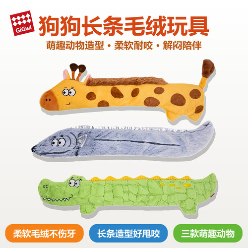 贵为狗玩具一条系列发声磨牙拔河
