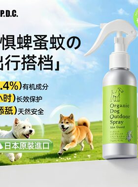 APDC有机驱虫喷雾狗狗防蜱蚤蚊虫