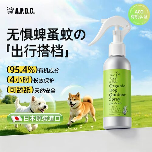APDC有机驱虫喷雾狗狗防蜱蚤蚊虫