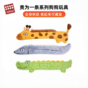贵为狗玩具一条系列发声磨牙拔河